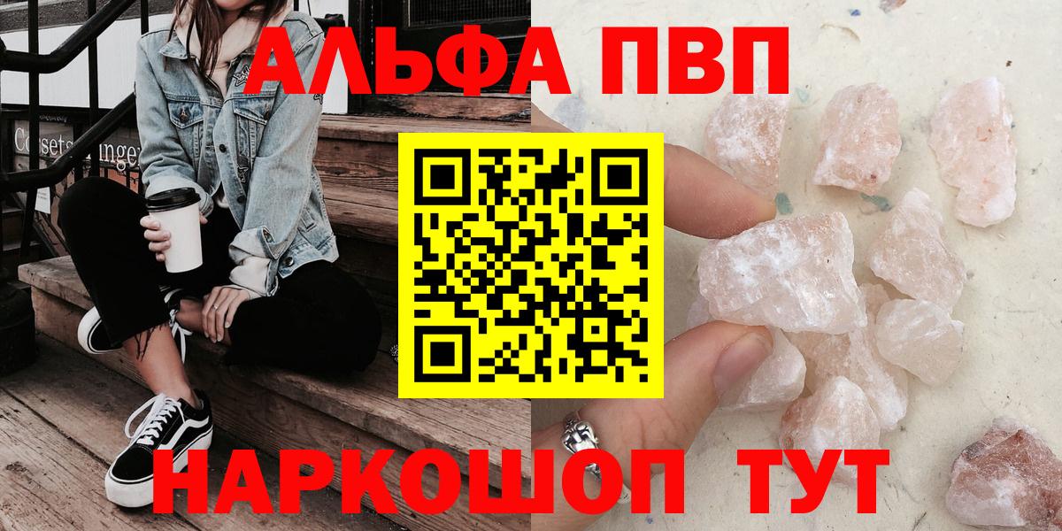 APVP Соль  магазин продажи наркотиков  Alpha-PVP кристаллы  Дедовск  Alpha-PVP VHQ  Вход с VPN 