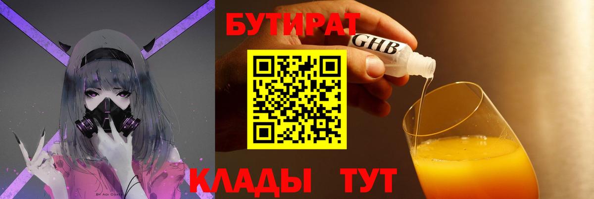 Бутират жидкий экстази Дедовск