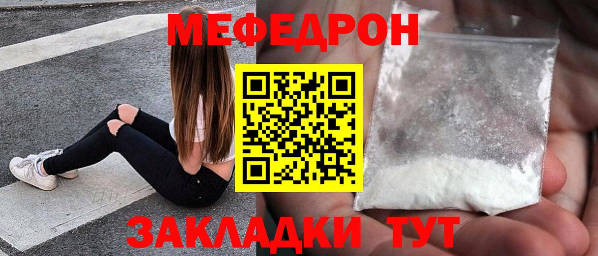 Меф мяу мяу мука Дедовск