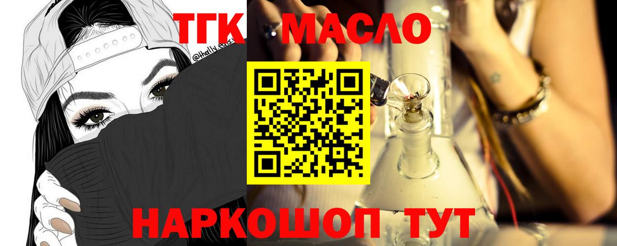 Дедовск  ТГК жижа  Вход с VPN 